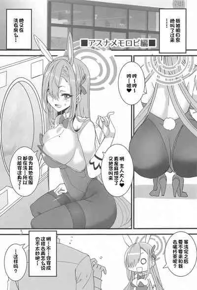 [Blue Mage (Aoi Manabu)] Honey Bunny (Blue Archive) [Chinese] [一只麻利的鸽子汉化] [2022-01-30]
