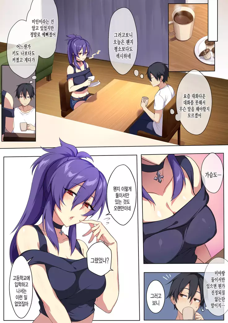 Kyou sei Renai Ore to Ane no yuganda kankei