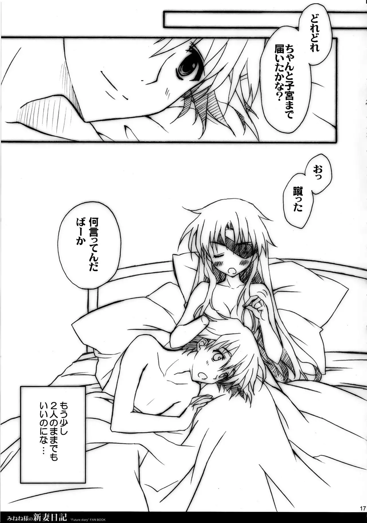 Minene sama no Niizuma Nikki