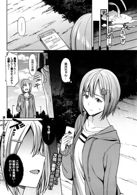 Erosion Dai 1-2 Yoru