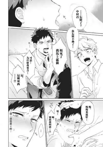 Yankee, Mesu ni Ochiru! | 不良雌堕!