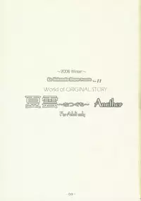 (C71) [Ko Nekoneko House (Takepon)] WORLD of ORIGINAL Natsugumo Another