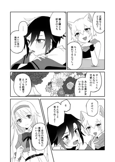 転生系主人公が受♂