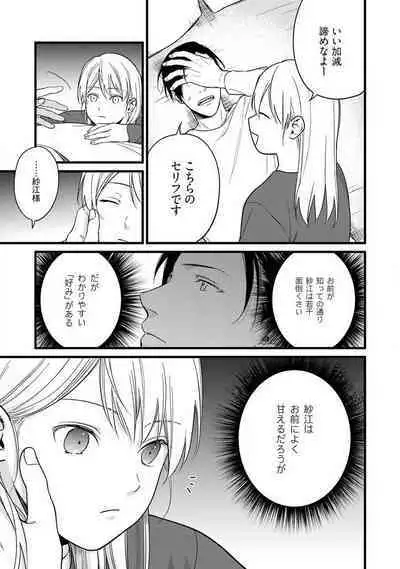 "Shitsuji" ni Natta Anata wo 1-5