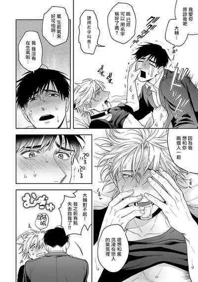 [Sakishita Senmu] Haga-kun wa Kamaretai | 羽贺君想要被咬 Ch. 01-06+番外1 + 07-08[Chinese] [Digital]