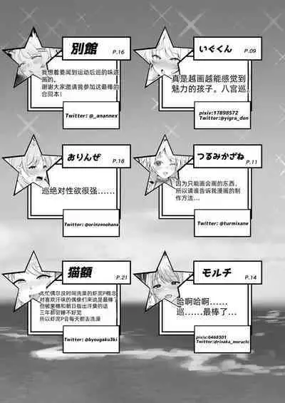 Hachimiya Meguru Dosukebe Goudoushi "MassachuEcchi-shuu 2 Natsu ni Koi Suru Echiechi Cart" | 八宫巡下流合同本 马萨诸塞色情州2 夏天的恋情性爱曲