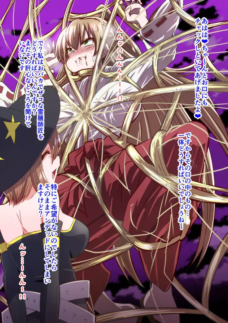 Reizen-sama no kutsujoku