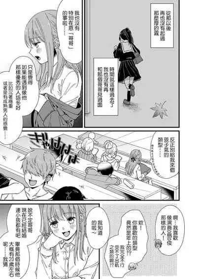 Kimi no Oku made Zenbu, Misete. | 把你最深处的一切展示给我 1-4