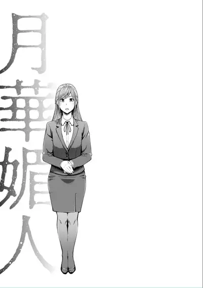 [Mikami Cannon] Getsukabijin [Digital]