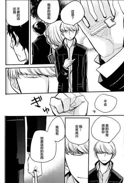 (CCOsaka100) [Magaimonoyasoinabashiten (Esukichizuru)] The End Of The World Volume 3 (Persona 4)[Chinese][Isanisani个人汉化]