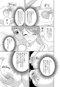 女の子の中でイってみた!【合冊版】 1,2,3巻