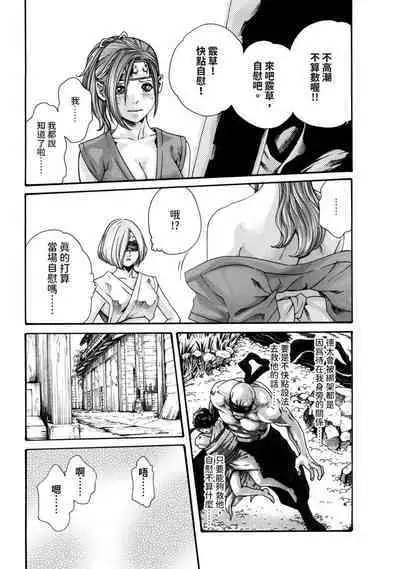 Araxa Ninpo-Cho Volume. 2 | 霰草忍法帖 2