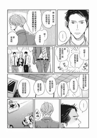 [Sagan Sagan] Old-fashioned Cupcake Ch. 1-3 [Chinese] [拾荒者汉化组] [Digital]