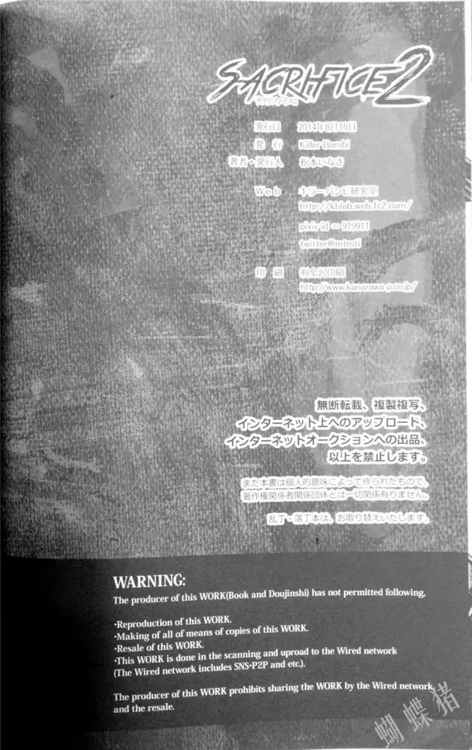 Sacrifice 2