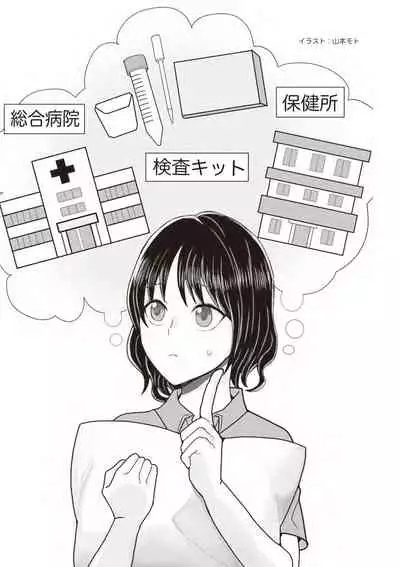 dare mo oshiete kurenai seibyō taisaku handobukku