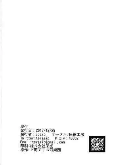 (C93) [Asshuku Koubou (Terazip)] Ecchi na Wanko to Amayadori (Touhou Project) [Chinese] [命蓮寺漢化組]