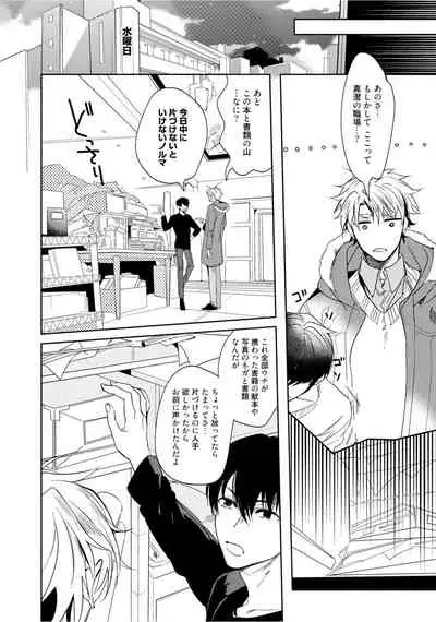 Hajimete wa Zenbu Kare no Gochisou