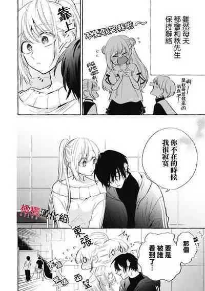 [Kotoko, Kamo] Sukui, SukuwareCh.1-16| 乞救之噬，覆食殆尽 Ch.1-16[Chinese] [橄榄汉化组]