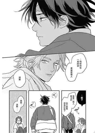 Cupid ni Rakurai | 落雷击中丘比特 Ch. 8-9