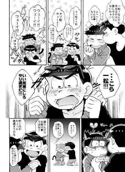 Zenbu, Osake no Sei ni Shite!