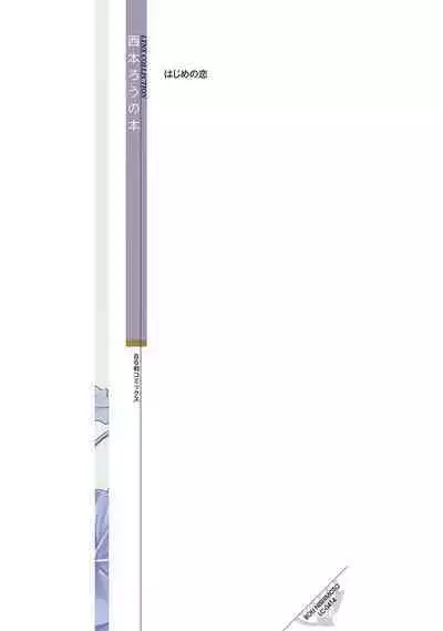 Hajime no Koi | 初始之恋 Ch. 1-5.5