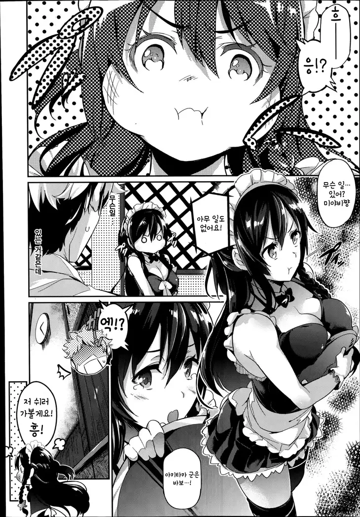 Kaiten Eigyouchuu ~afternoon tea~ | 쾌락 영업중♥ ~afternoon tea~