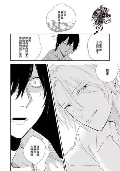 [Moriyo] Shiroi Asa ni | 皓白之朝 Ch. 1 [Chinese] [霧吹弥生漢化組] [Digital]