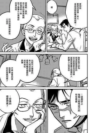 Sleeping Dead | 活死人 Ch. 1-5 + 番外