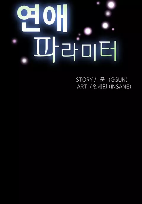 Love Parameter Ch.1-61