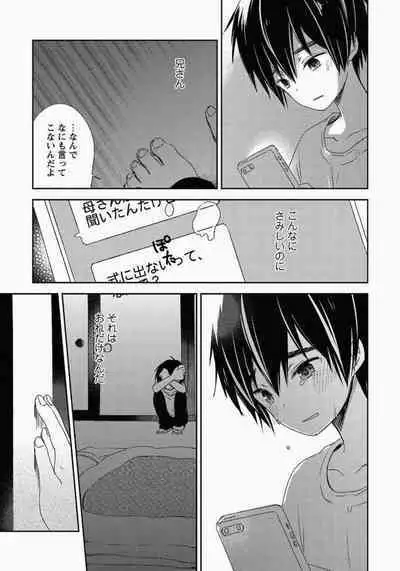 Ichibanboshi no Yukue