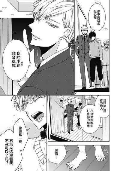 [Yoshidaya Roku] Phantom Dog -birth- | 幻影之狗ーbirthー [Chinese] [看海汉化组] [Digital]