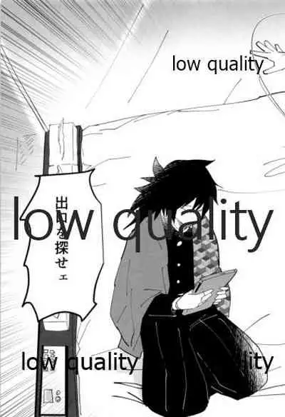 出れぬならイかせてみせよう不死川