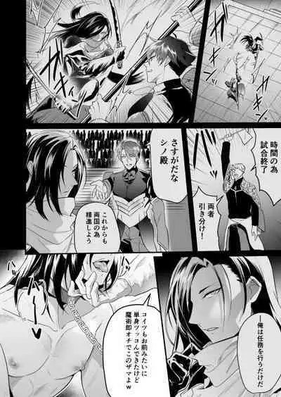 Ayatsuri ryoujoku knights