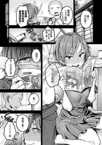 Cho Choro Sugi! | 超純情辣妹!