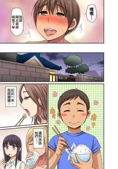 翔太弟弟壞壞的色情整人方法〈假冒身分篇〉把巨乳三姊妹+寡婦弄得黏糊糊 1-6話