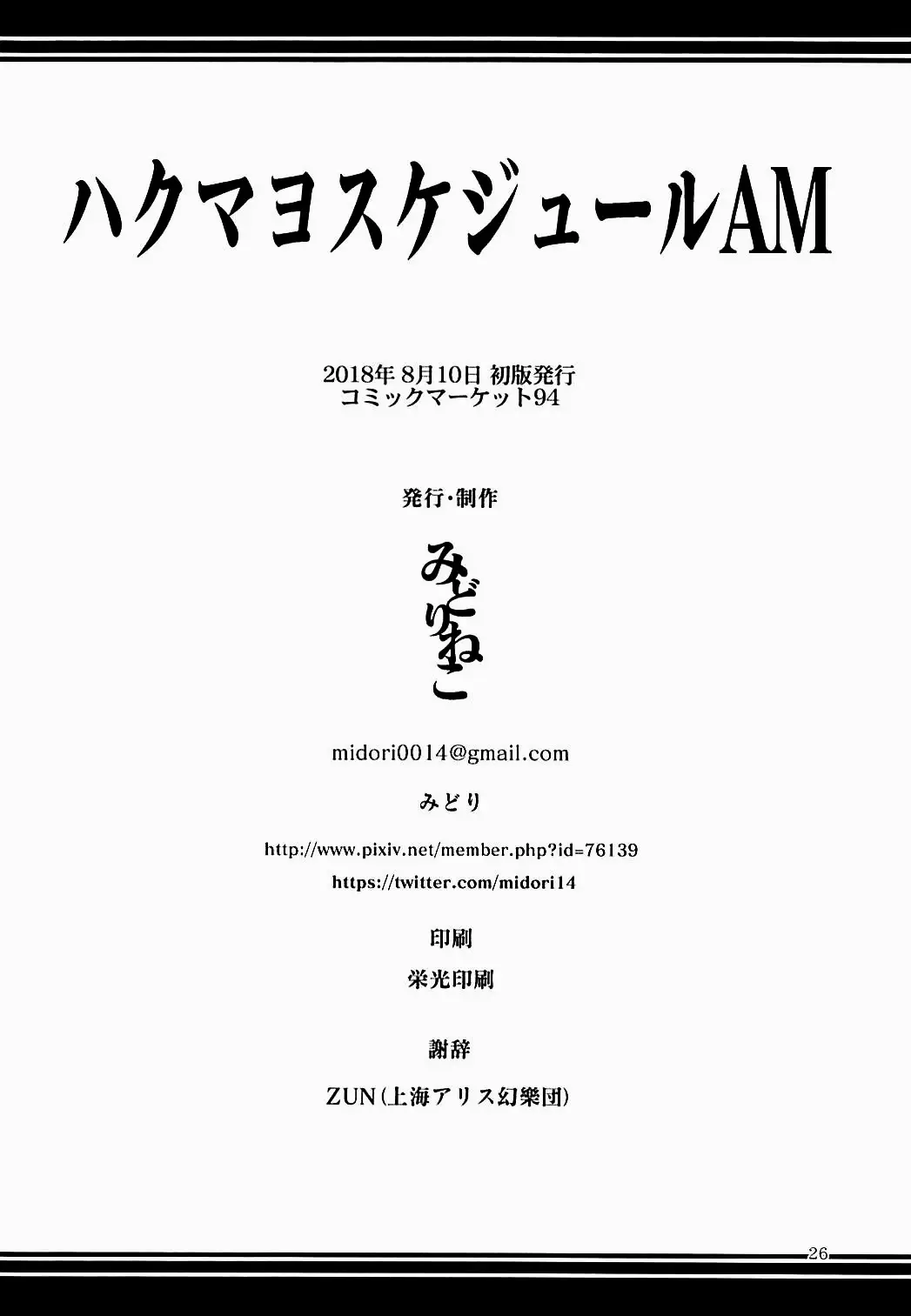 Hakumayo Schedule AM