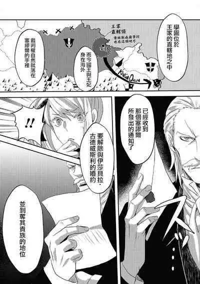 akuyaku reijo ni tensei shitakedo, hakyoku shita hazu no katabutsu o taishi ni dekiai sa retemasu! ? | 转生成恶役千金本应迎来破灭结局，没想到却被严肃死板的王太子宠上了天！？ 1-7