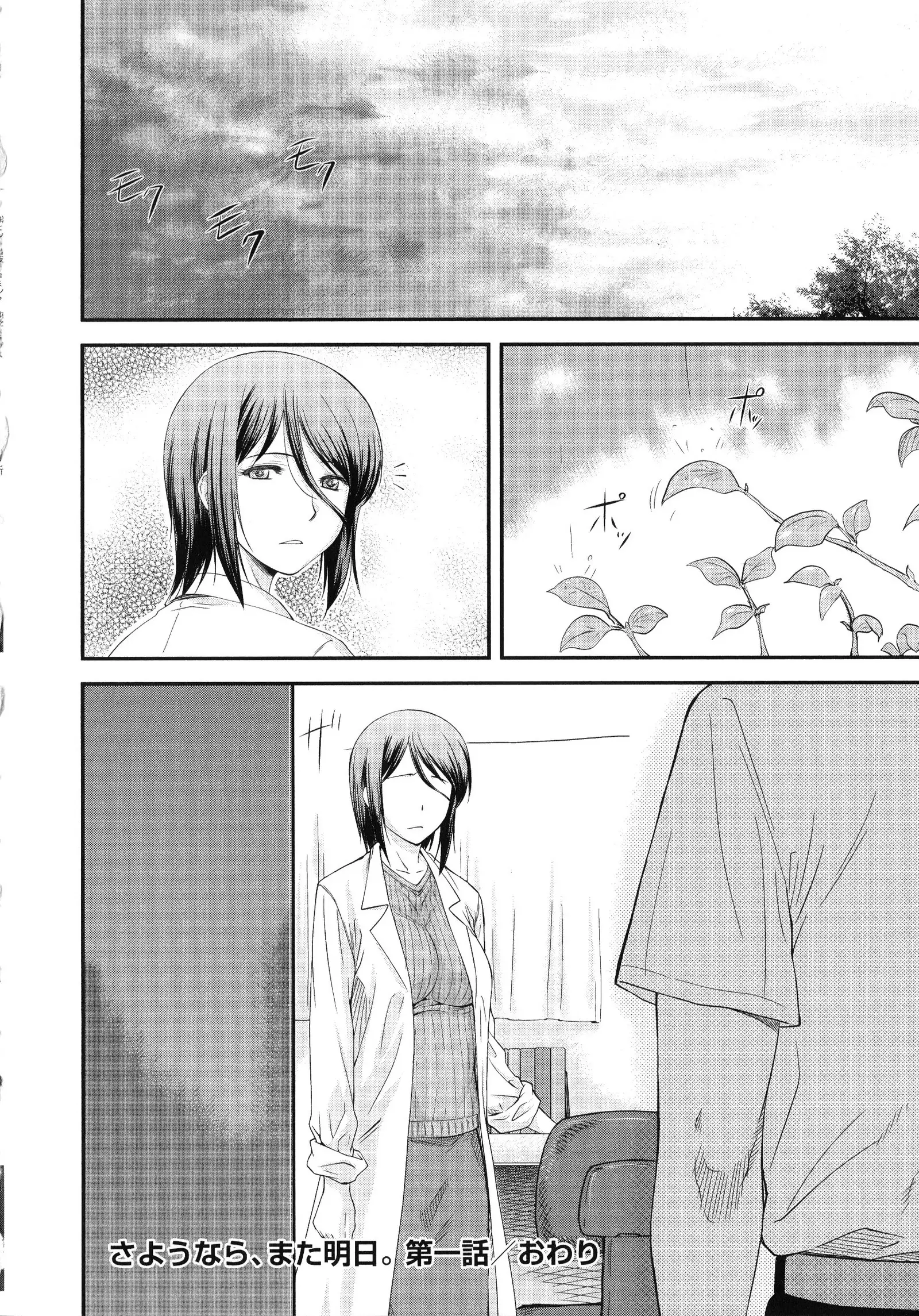 Sayounara, Mataashita.