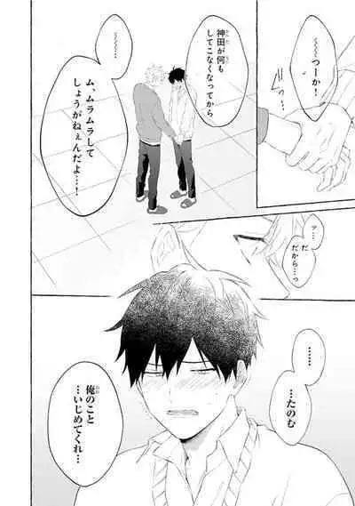 Ijimerarekko ga Yarikaesu Hanashi