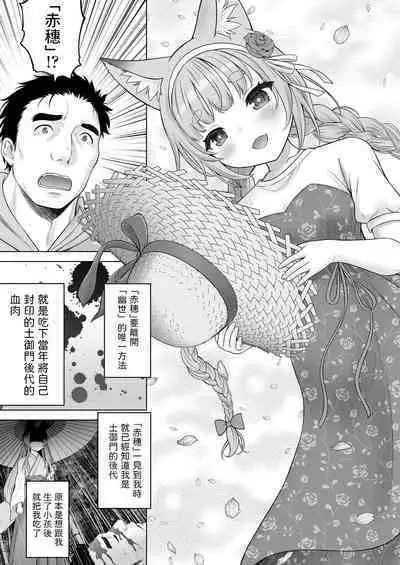 Kakuriyo no "Ako" Kouhen