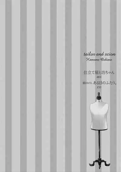 Shitateya to Bocchan