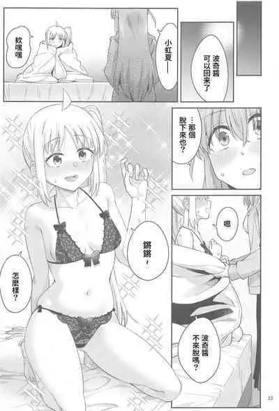 Netsu o Mazete Shin o Tokashite | 混杂的温度 融化到内芯