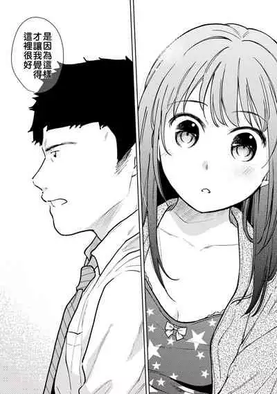 [Fumitsuki Sou] 1LDK+JK Ikinari Doukyo? Micchaku!? Hatsu Ecchi!!? | 1LDK+JK 突然間展開同居？ 極度貼近！？初體驗！？ Ch. 18-29 [Chinese] [禁漫漢化組]