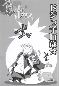 (C71) [CACHE-CACHE (Nanjou Papiko)] Ameiro Nemesis (Brave Story)