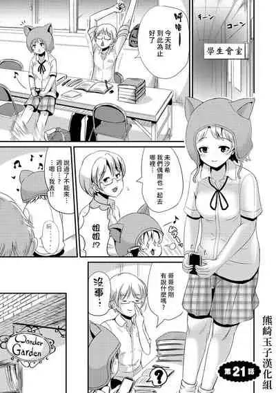 [Maru Neko] Hybrid Girlfriend Vol.2 [Chinese] [熊崎玉子漢化組]