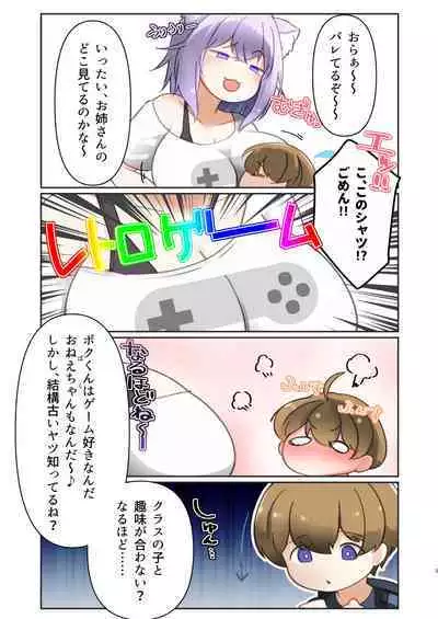 Otonari no Nekomata Onee-chan!