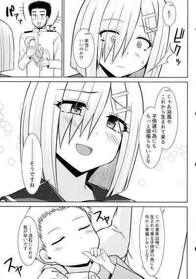 Hamakaze-chan to Ichaicha Paizuri Botehara Etchi!!