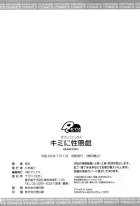 [Kamiyoshi] Kimi ni Itazura