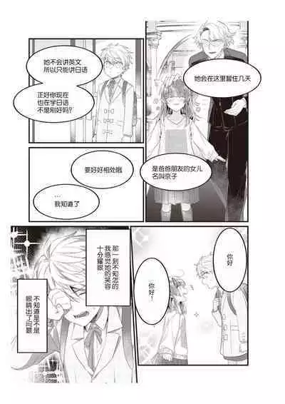 densha de, jugyō. Sensei to. | 在电车里，上课。和老师。1-6