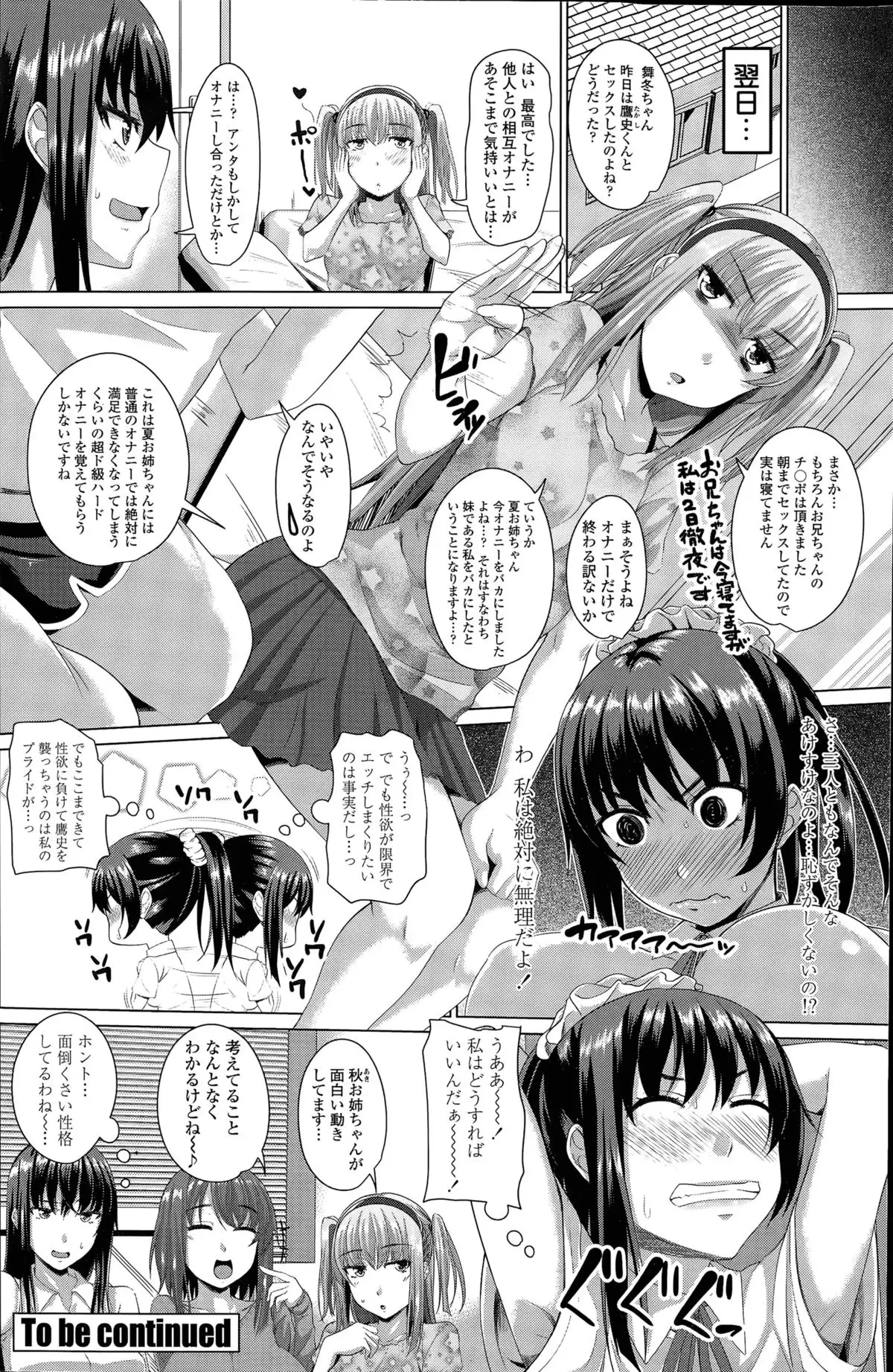 ほぉーすローテーション Ch. 1-4